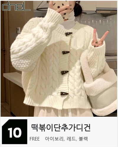 [10종 택1] 애매한 날씨에 딱! 가디건 특집 상세 이미지 10