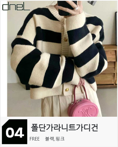 [10종 택1] 애매한 날씨에 딱! 가디건 특집 상세 이미지 4
