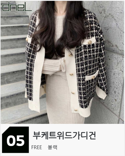 [10종 택1] 애매한 날씨에 딱! 가디건 특집 상세 이미지 5