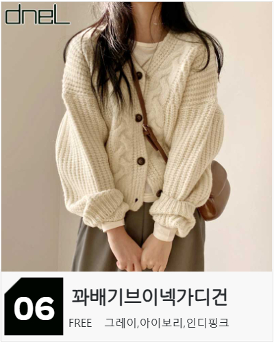 [10종 택1] 애매한 날씨에 딱! 가디건 특집 상세 이미지 6