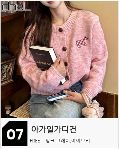 [10종 택1] 애매한 날씨에 딱! 가디건 특집 상세 이미지 7